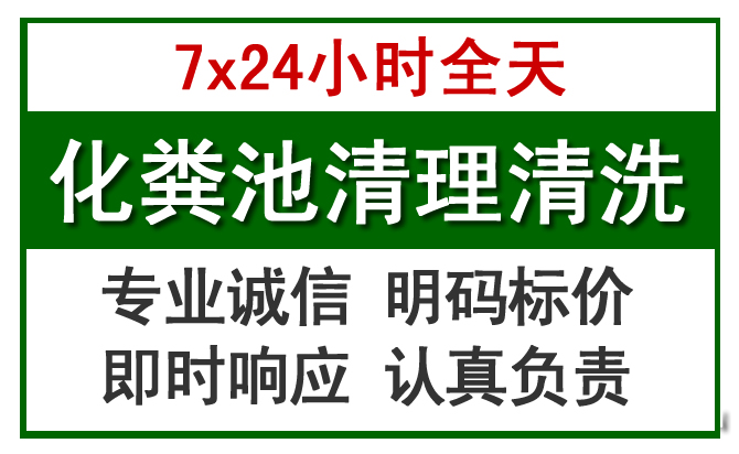 子洲化粪池清理