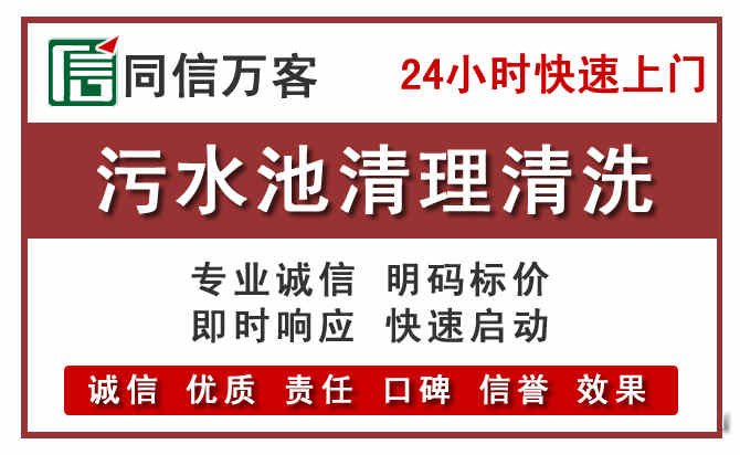 子洲污水池清理